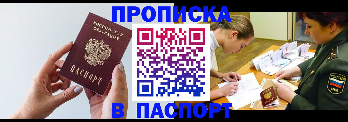 прописка для школы в Кстово