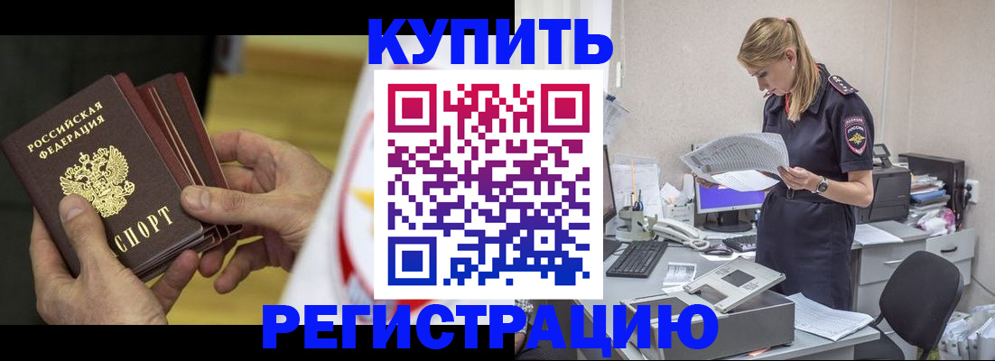 прописка законно в Кстово