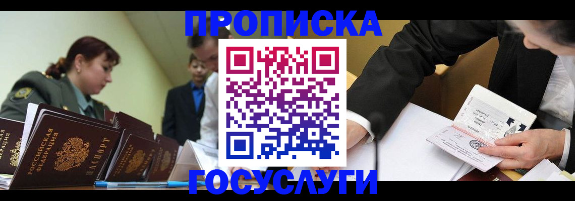 прописка ребенка в Кстово